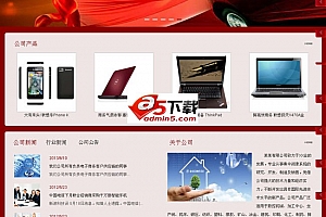 海科智能企业网站系统红色风格 v4.8