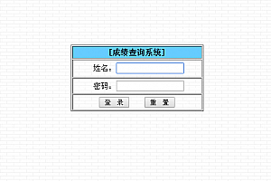 成绩查询系统 v4.6.0