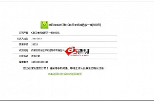 汇成免费订单系统 v11.5
