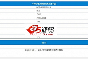 asp+txt 通用查询系统手机版 v5.9