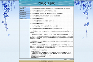 可任意设置问题的在线考试系统 v2.9.0