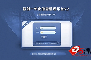 青辰销售管理系统X1CRM免费版