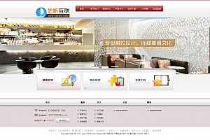 艺帆精美的装饰装修公司企业网站源码
