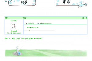 简洁精美单管理员留言本 v3.1