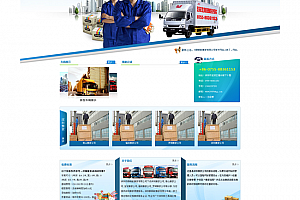 高端大气搬家公司_seo专用建站源码 v1.5.4