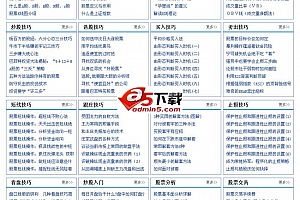 DZB股票学习网 文章管理系统 v4.0.6