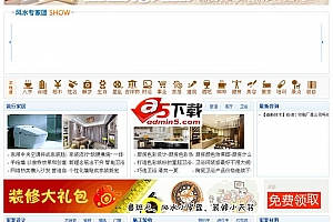 易和居网家装服务平台网站程序 v1.0