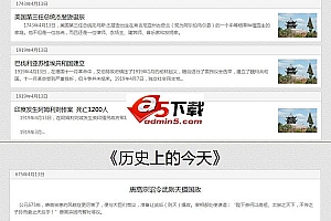 《历史上的今天》信息管理系统 v1.0