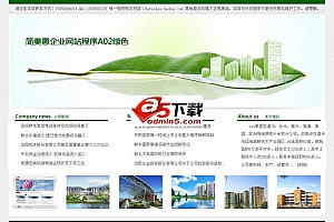 大气绿色企业cms v1.0