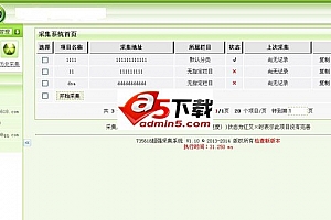 735618超强采集 v1.10