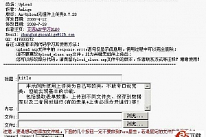 艾恩ASP无组件上传类(An-Upload) v13.12.09