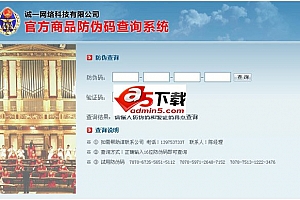 诚一官方产品防伪码查询系统 v1.0
