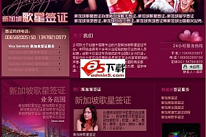 新加坡歌星签证企业网站源码 v1.0