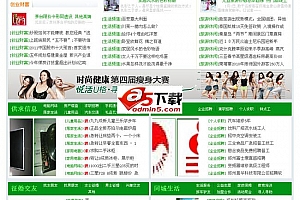 酷8生活网,门户网(完整无漏洞版)v6.2