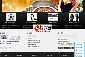 艺帆黑色体育用品公司网站源码 v1.7.5