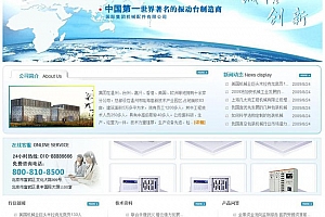 某国际机械配件集团企业 v1.1