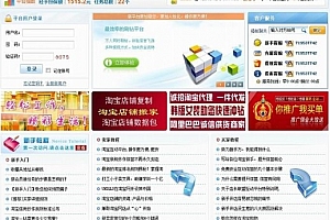 某淘宝互刷平台整站 v1.1