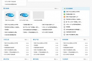 大众文化娱乐生活资讯网站【艺帆1.7】