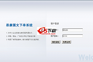 思康图文下单系统 V21