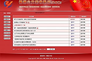 公文签收系统(政府版)v1.0