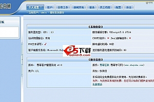 易享客户管理系统 v2.0