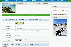 旅游报名系统 v4.3