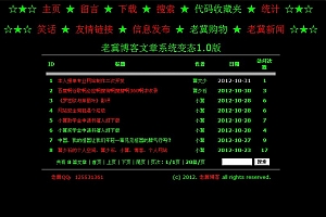 老冀个人全能网站asp源码 开源免费 永不更新