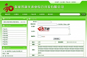 某园林绿化公司整站 v1.0