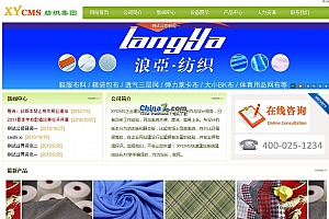XYCMS纺织企业建站系统 v1.1 UTF8