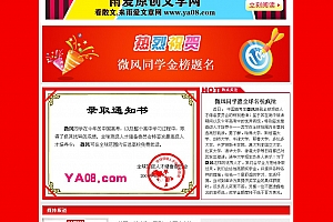 雨爱文章网恶搞高考之高考快乐通知书专题