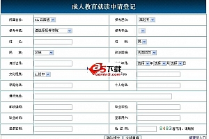 成教学生报名信息管理系统 v1.0