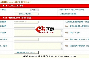 雨楠 ExcelToAccess VerBeta1.0 批量导入数据