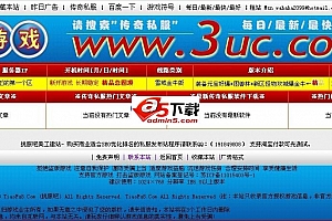 高仿56ss传奇发布站程序精简版 v1.3