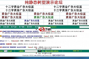 全静态asp树型论坛 v3.5