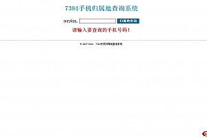 7384手机号码归属地查询系统 v1.0