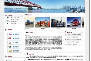 中国外运公司网站源码