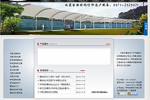内蒙古膜结构企业网站 v1.0
