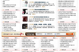 伊通县信息港 v1.02