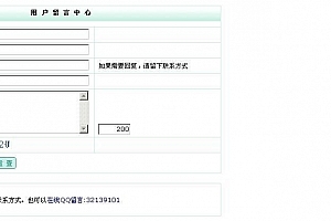 浪人用户留言中心 v1.1