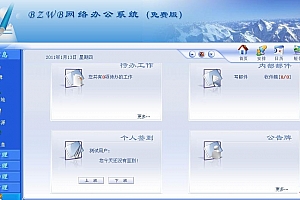 BZWB网络办公系统(免费版) v2.7