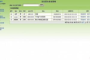 谢氏网络社区电脑报修系统 v1.0
