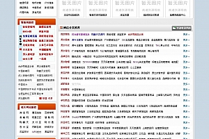淘宝店铺货源导航(生成html)仿主机之家风格版带精美淘宝客 v1008