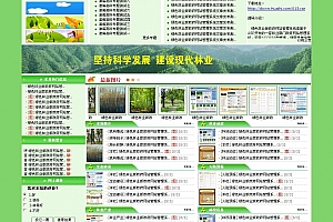 绿色林业版政府网站管理系统 v1.0
