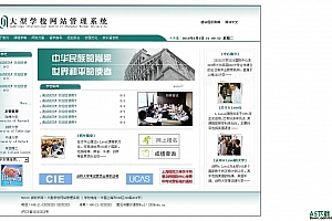 大型学校网站整站 V9.9
