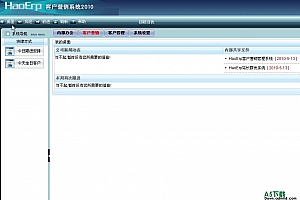 HaoErp站长群发版 V2010 Sp4版