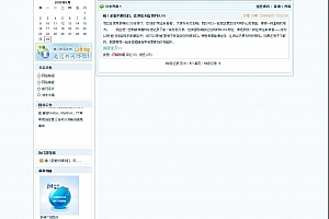 良精中英文博客网站管理系统 build 100726
