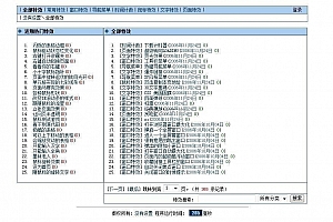 单文件网页特效管理系统