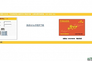vip商业会员开通系统 V1.0