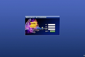 因特达crm2009客户管理软件 v2009.12.07