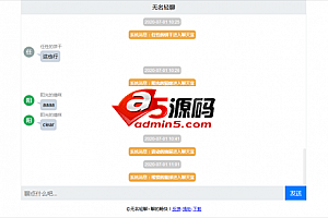 无名轻聊 v1.1